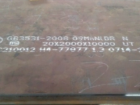 古田低温容器板-09MnNiDR